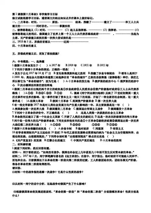 世界史下1-4课俄国十月革命