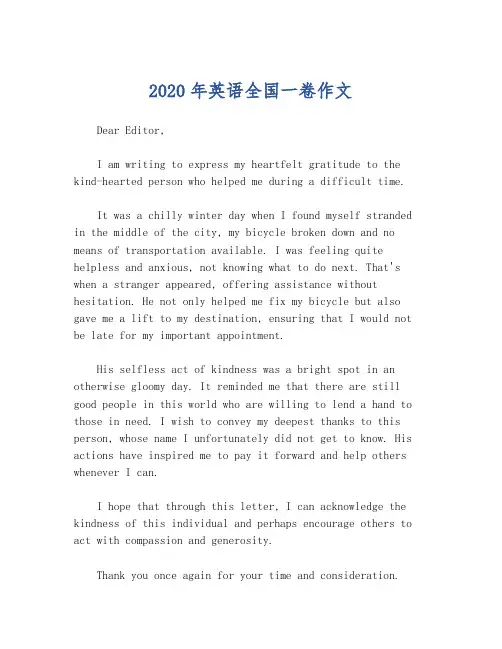 2020年英语全国一卷作文