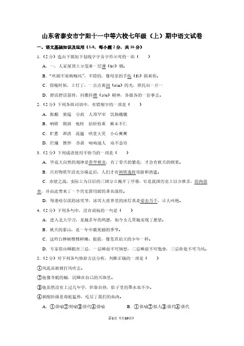 山东省泰安市宁阳十一中等六校七年级(上)期中语文试卷