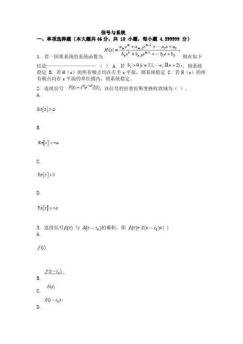 大学考试试卷《信号与系统》及参考答案