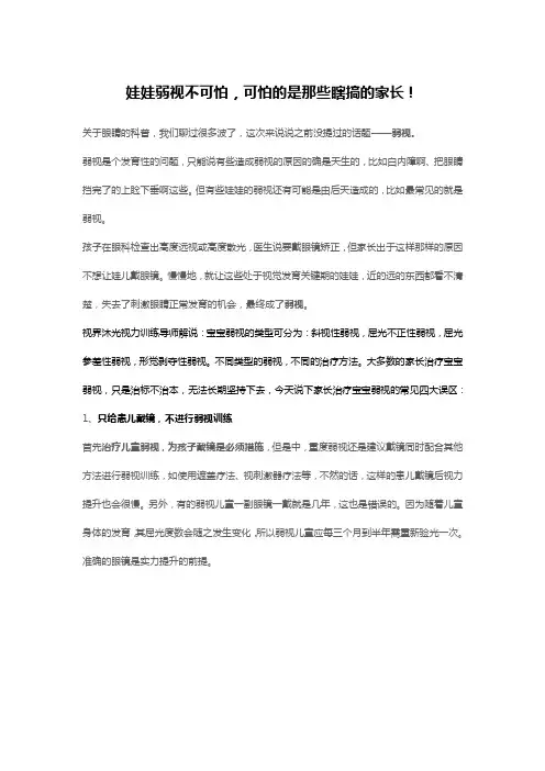 关注宝宝弱视：家长们常犯的四个治疗误区