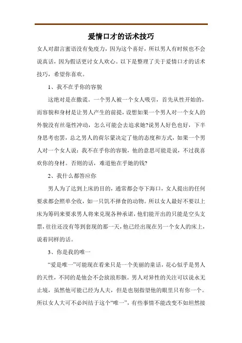 爰情口才的话术技巧