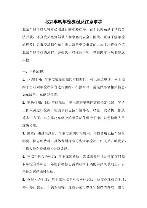 北京车辆年检流程及注意事项