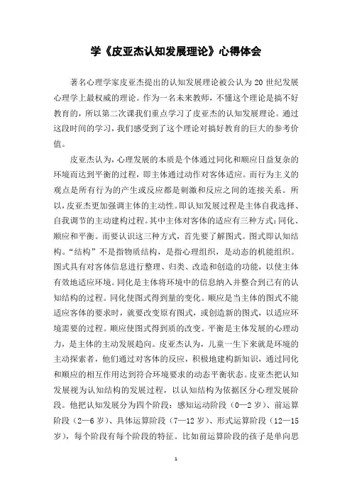 学《皮亚杰认知发展理论》心得体会