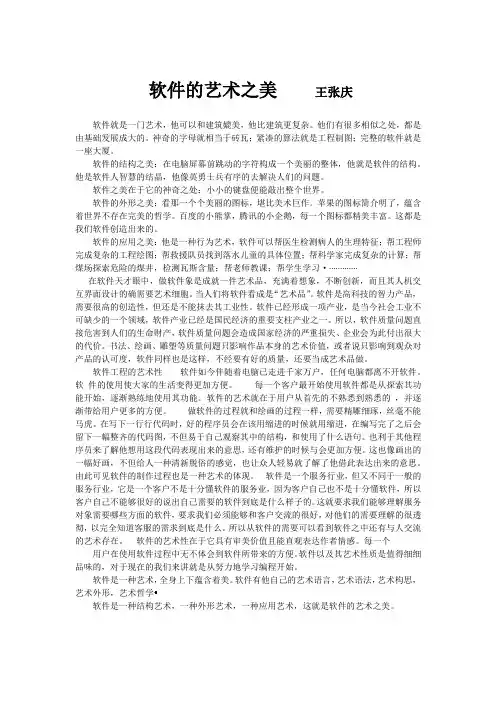 软件的艺术之美