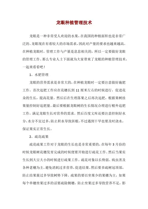 龙眼种植管理技术