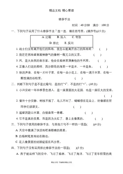 部编人教版三年级上册语文 15 修辞手法 期末专题复习试卷