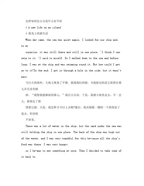 鲁滨逊漂流记英语版4英语英文版