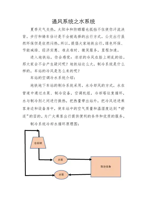 地铁通风空调制冷系统的原理介绍