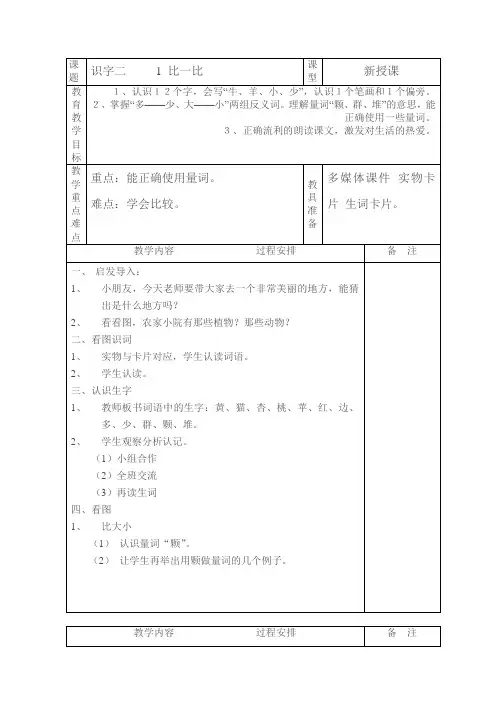 一册语文识字二1-4语文园地四