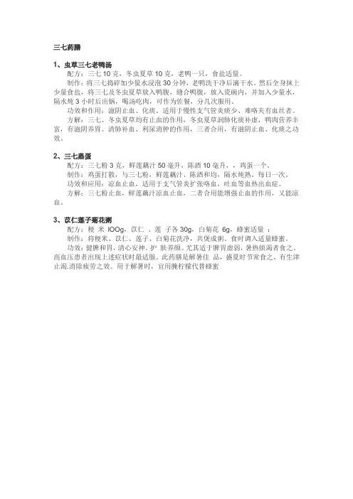 三七——药食同源