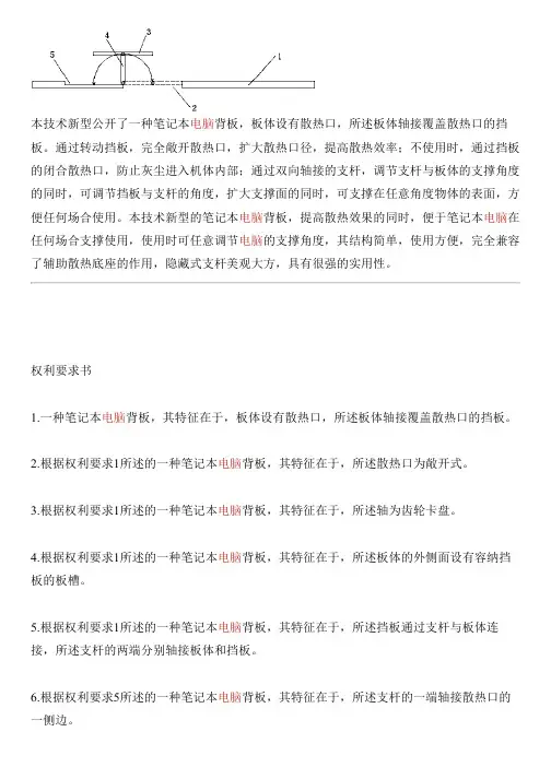 笔记本电脑背板的制作方法