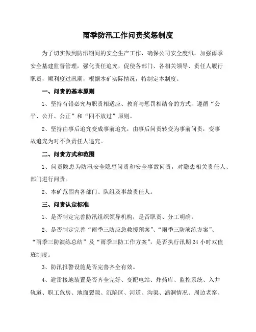 雨季三防奖惩考核制度2018