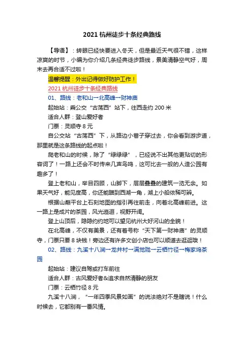 2021杭州徒步十条经典路线