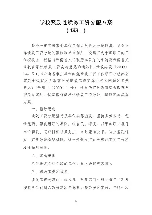 2019年学校奖励性绩效工资分配方案
