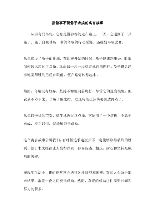 指做事不能急于求成的寓言故事