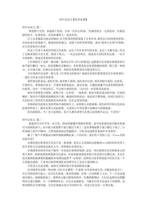 初中议论文【优秀8篇】