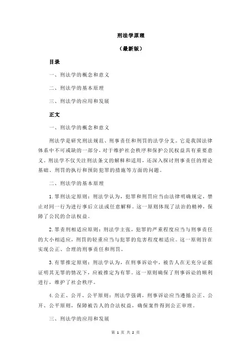 刑法学原理