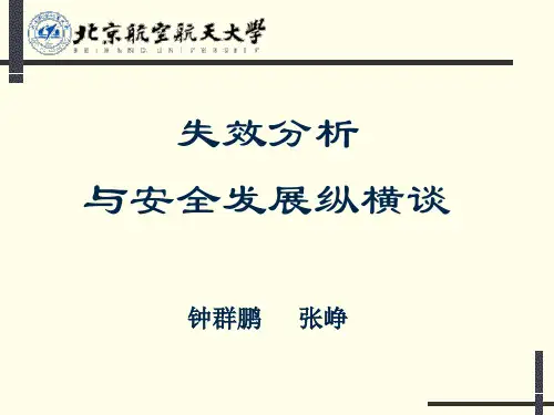 失效分析ppt课件