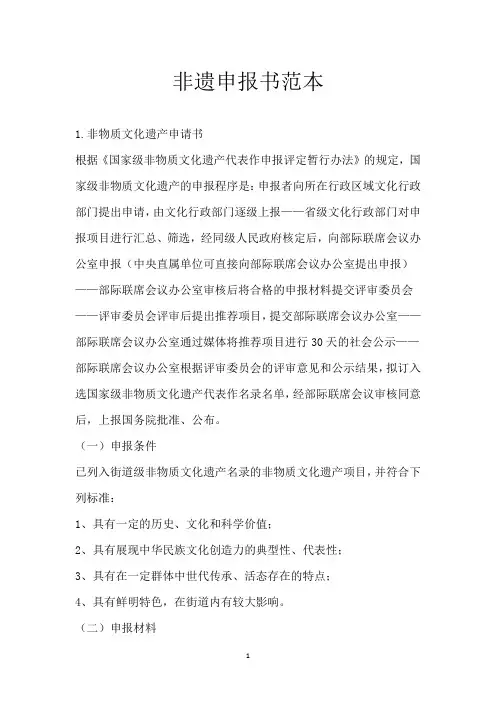 非遗申报书范本
