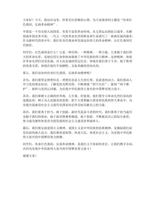 校园红色教育演讲稿范文