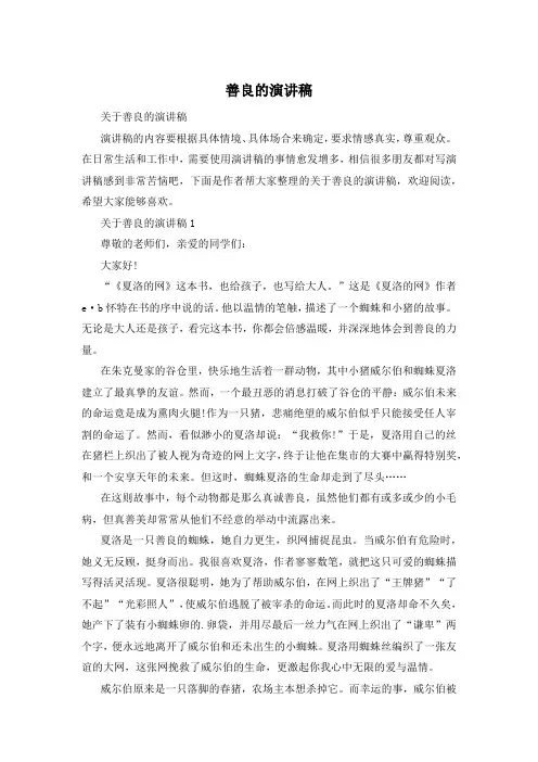 善良的演讲稿