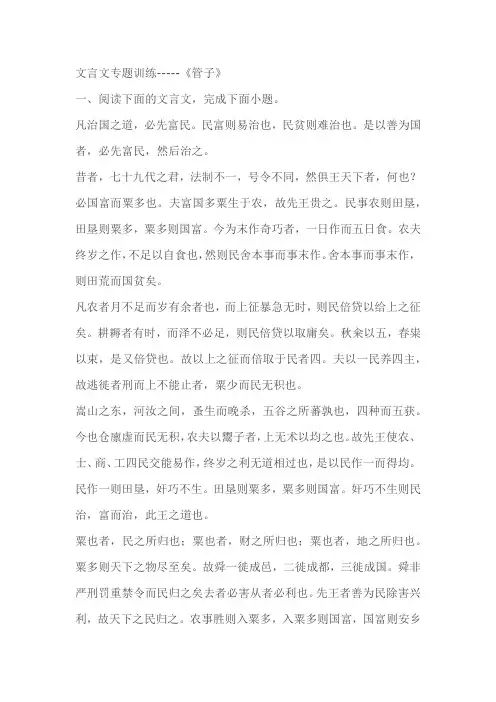 2023届高考语文复习：文言文专题训练-----《管子》(含答案)