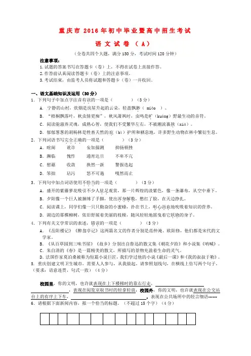 重庆市2016年中考语文真题试题(A卷,含答案)