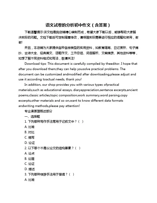 语文试卷的分析初中作文(含答案)