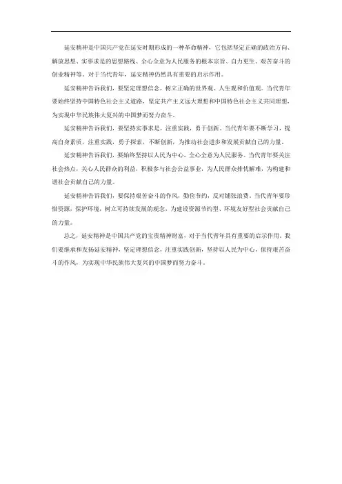 延安精神对当代青年的启示