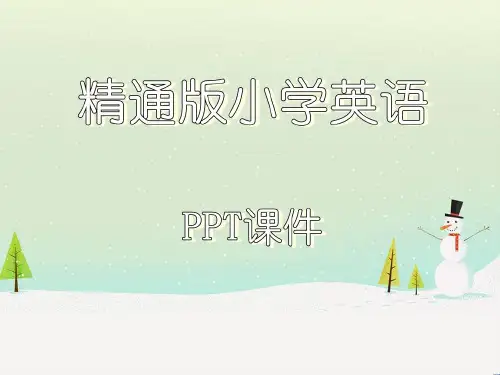 精通版小学英语六年级上册Unit 1 ppt课件2