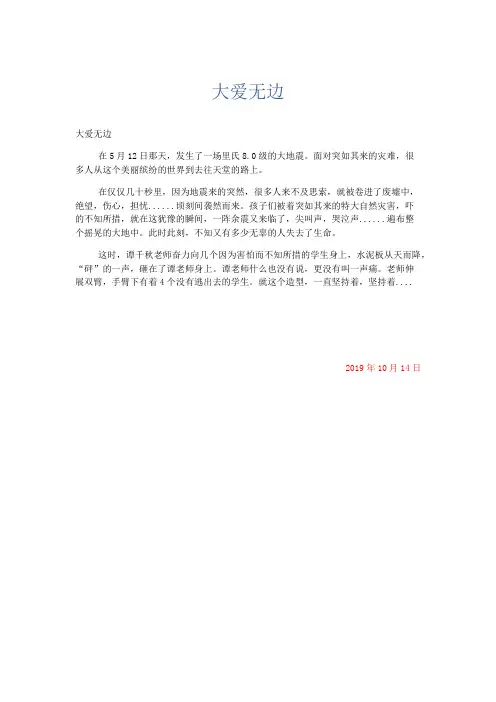 小学记叙文 大爱无边-精品