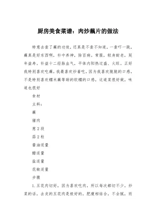 厨房美食菜谱：肉炒藕片的做法