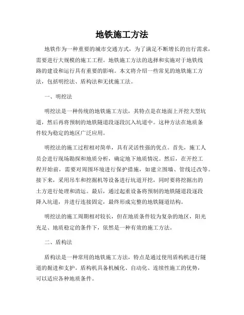 地铁施工方法