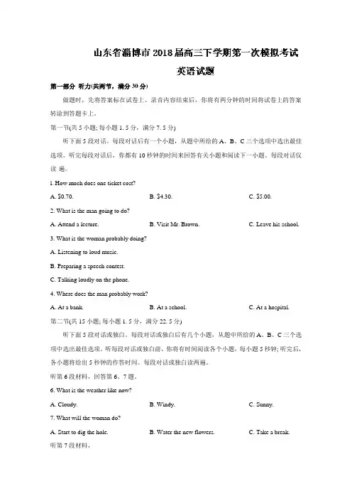 【高考模拟】山东省淄博市2018届高三下学期第一次模拟考试英语试题Word版含答案