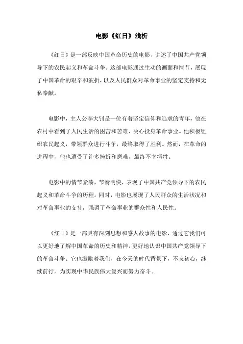 电影《红日》浅析