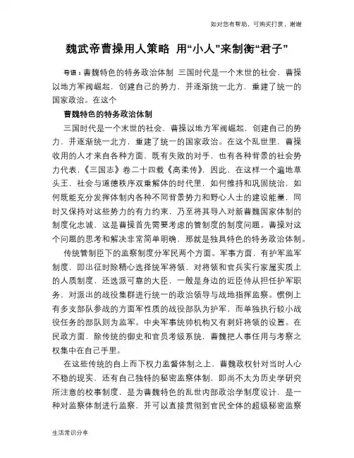 历史趣谈：魏武帝曹操用人策略 用“小人”来制衡“君子”