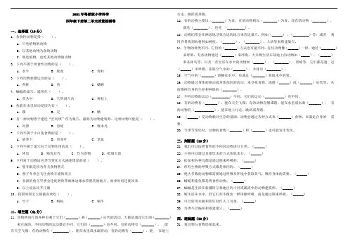 四年级下册科学第二单元质量检测卷 粤教版 (含答案)