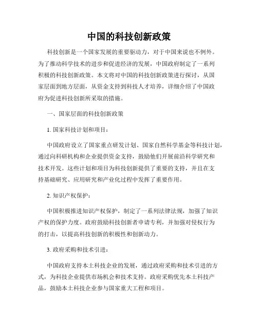 中国的科技创新政策