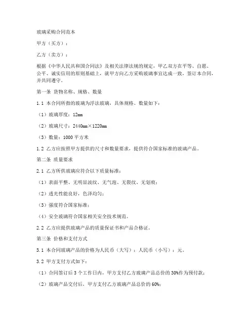 关于玻璃采购合同范本
