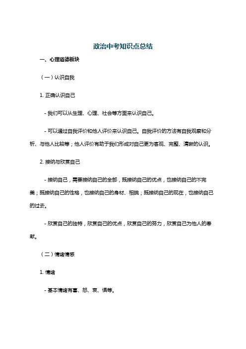 政治中考知识点总结