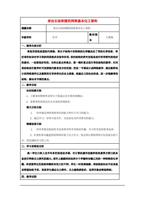 高中化学第三章有机化合物来自石油和煤的两种基本化工原料教案新人教必修