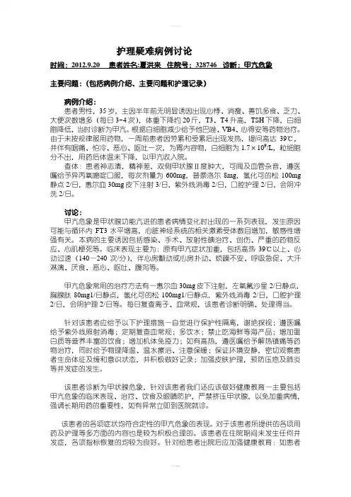 科室护理疑难病例讨论