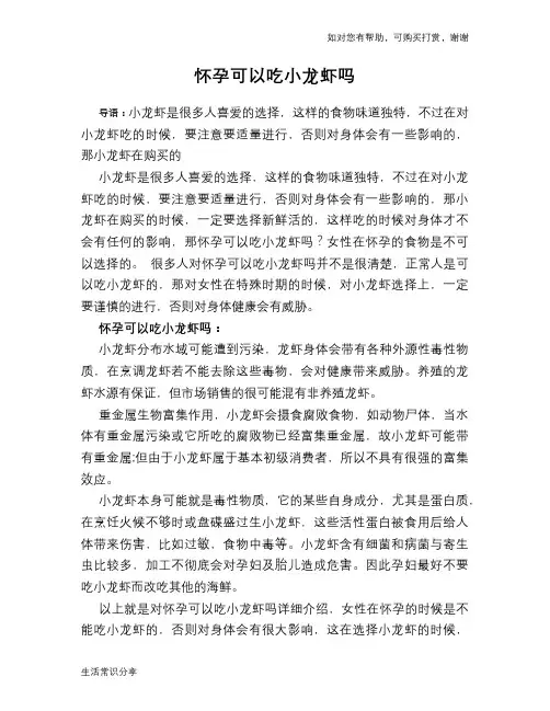 怀孕可以吃小龙虾吗