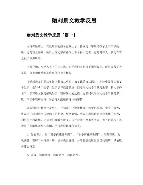 赠刘景文教学反思