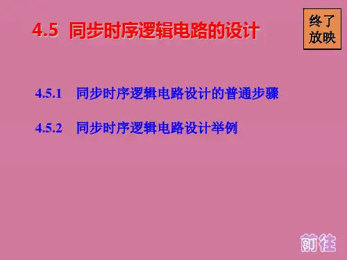 《数字电子技术》ppt课件