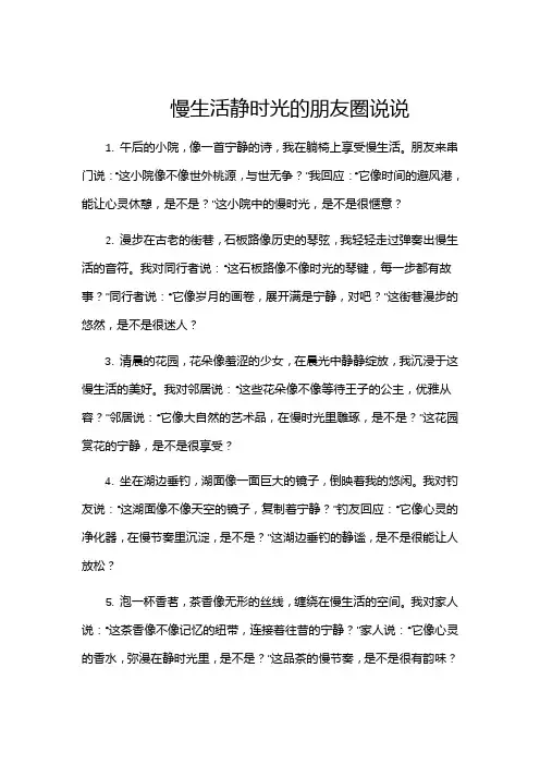 慢生活静时光的朋友圈说说