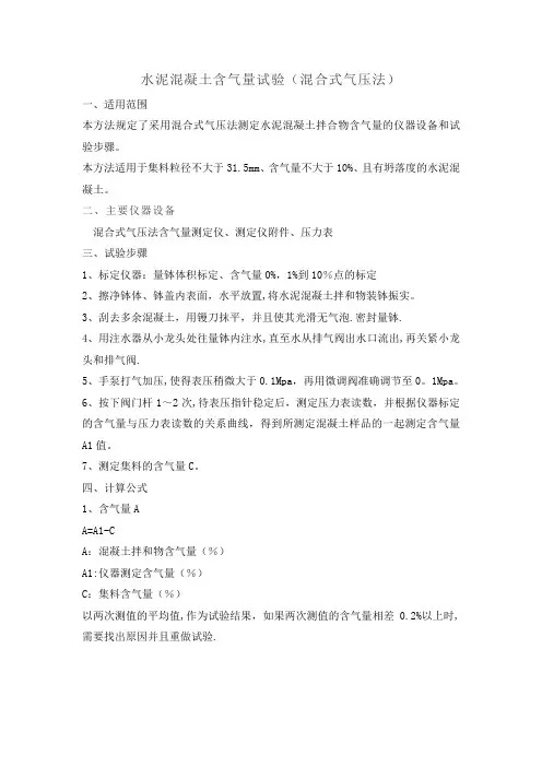 水泥混凝土含气量试验