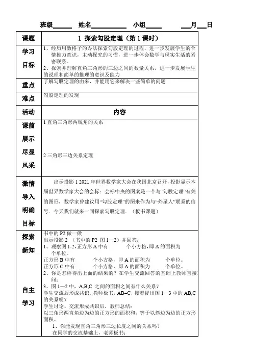 《勾股定理1》优秀教案