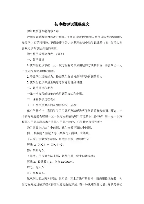 初中数学说课稿范文